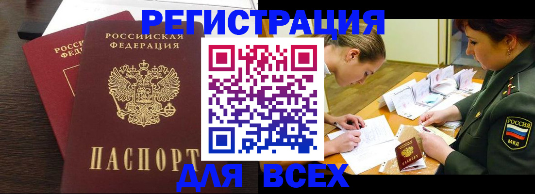 купить прописку в Реутове