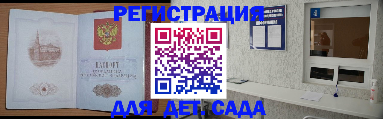 прописка в квартире в Реутове
